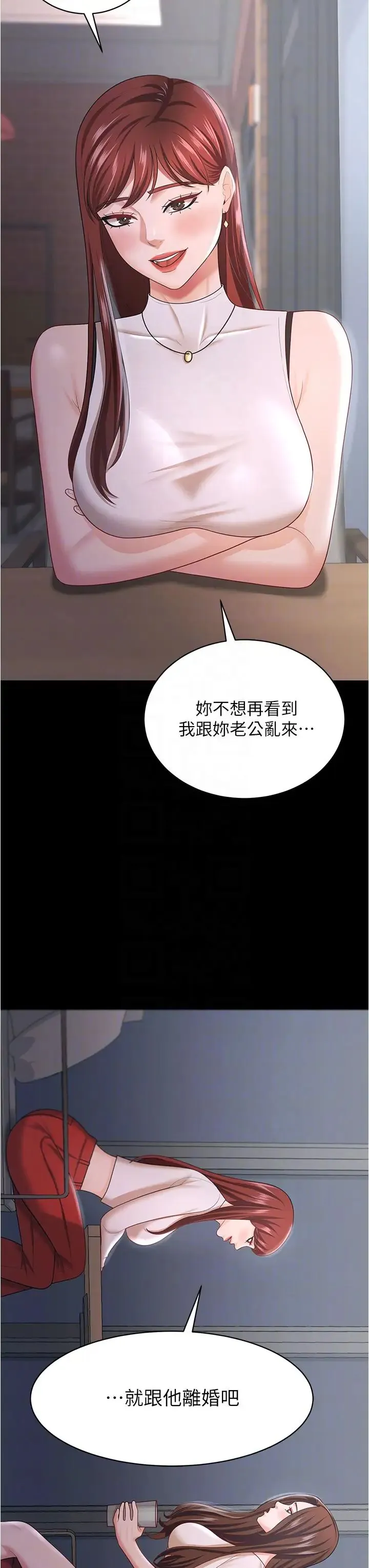 你老婆我收下了 第18話-找個地方「休息」 第10页