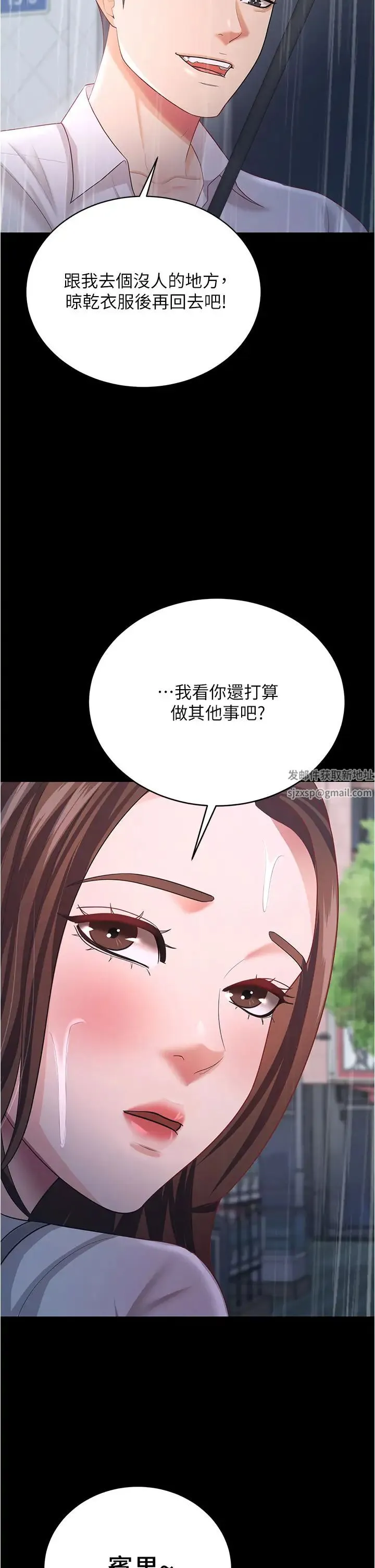 你老婆我收下了 第18話-找個地方「休息」 第25页