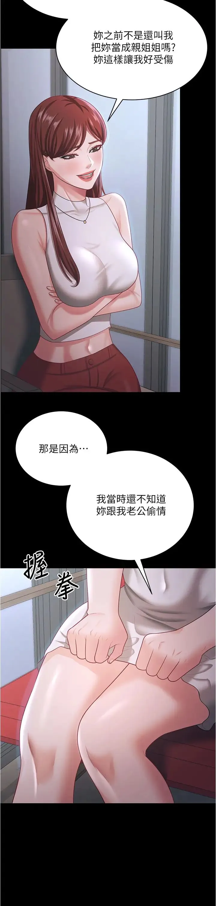 你老婆我收下了 第18話-找個地方「休息」 第5页