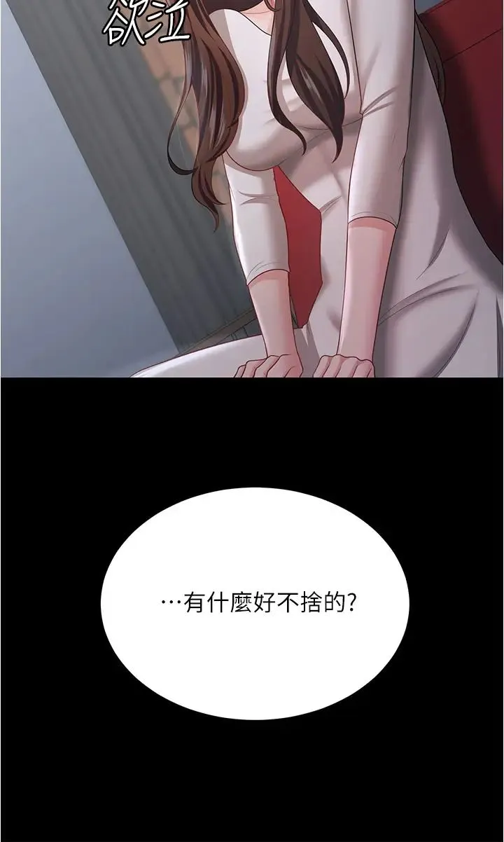你老婆我收下了 第18話-找個地方「休息」 第16页