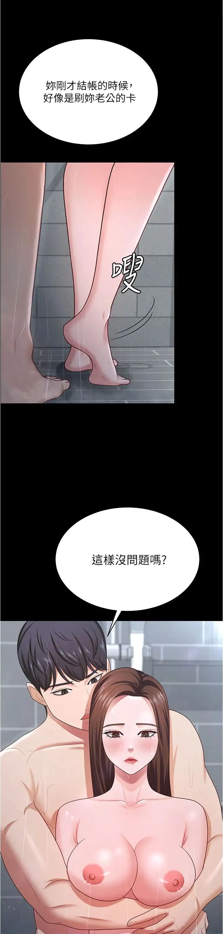 你老婆我收下了 第18話-找個地方「休息」 第38页