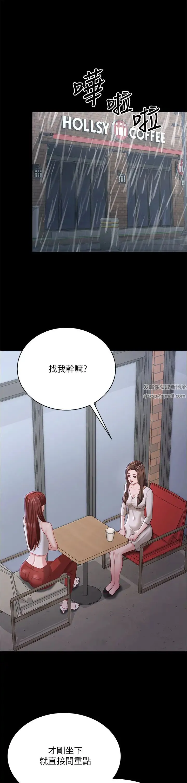 你老婆我收下了 第18話-找個地方「休息」 第4页