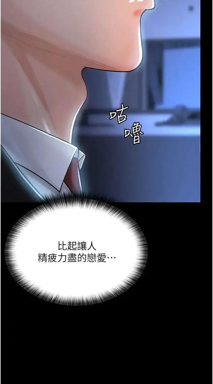 你老婆我收下了 第1话-「不伦」才是人之本性 第45页