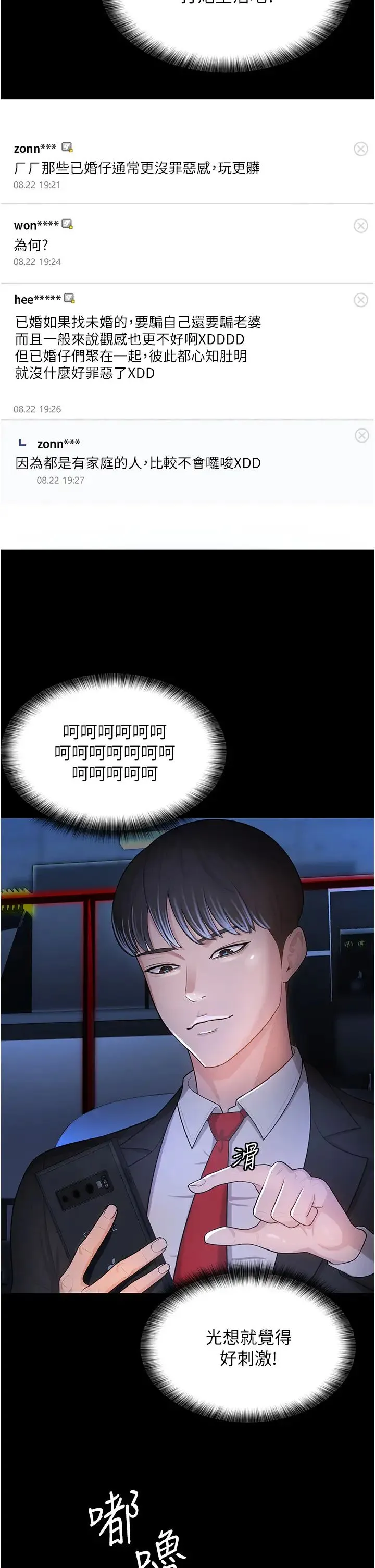 你老婆我收下了 第1话-「不伦」才是人之本性 第47页