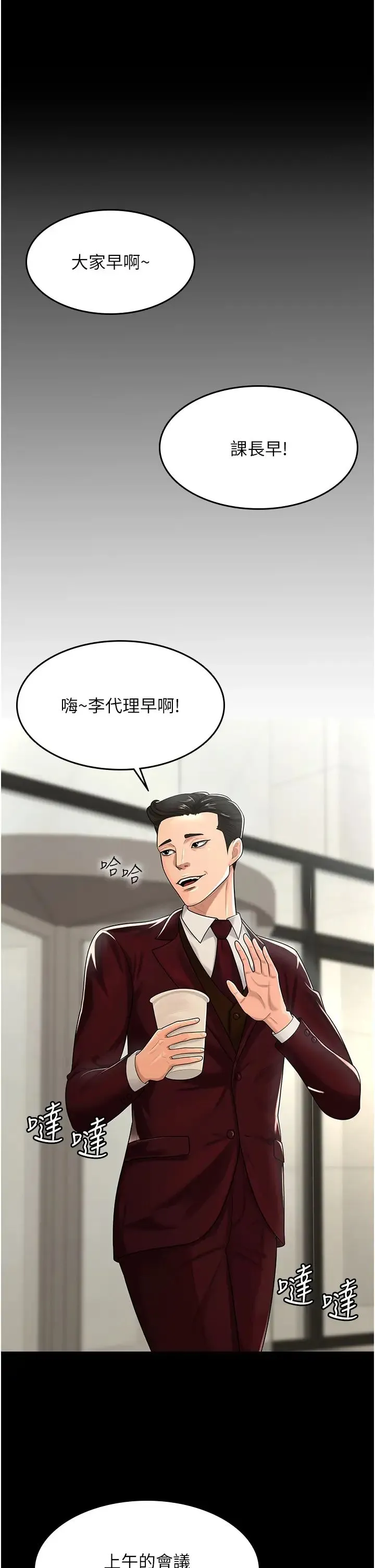 你老婆我收下了 第1话-「不伦」才是人之本性 第24页