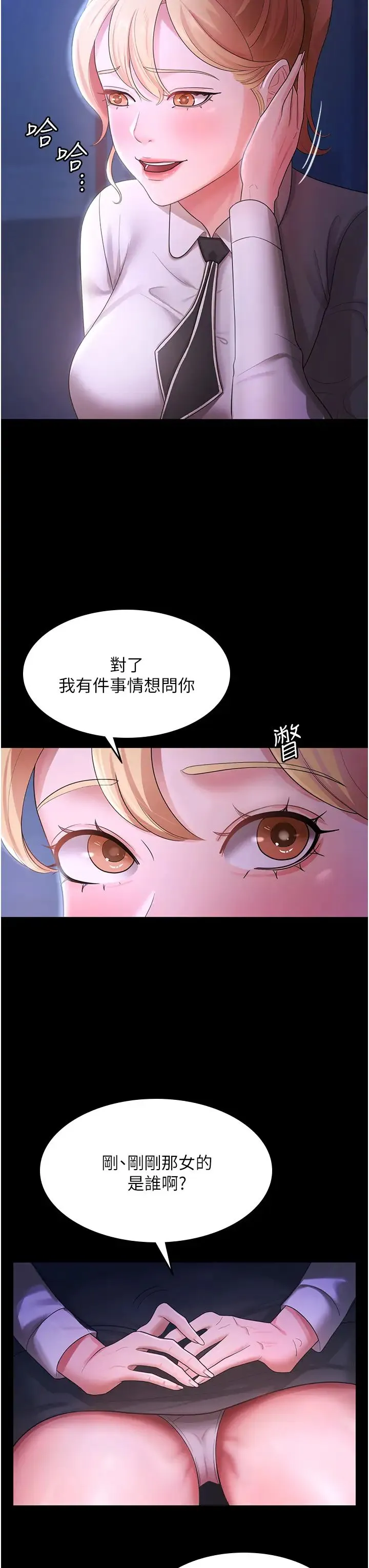 你老婆我收下了 第5话-目睹丈夫外遇现场 第8页
