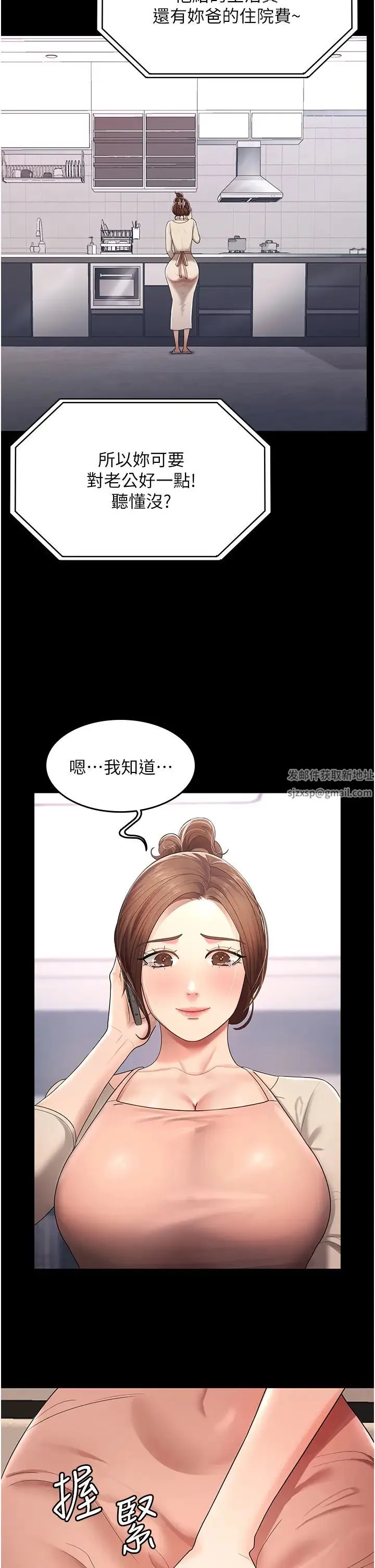 你老婆我收下了 第5话-目睹丈夫外遇现场 第19页