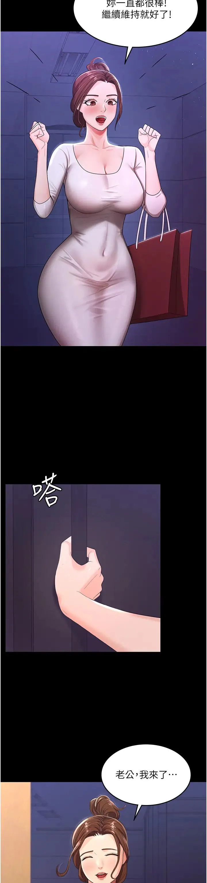 你老婆我收下了 第5话-目睹丈夫外遇现场 第29页