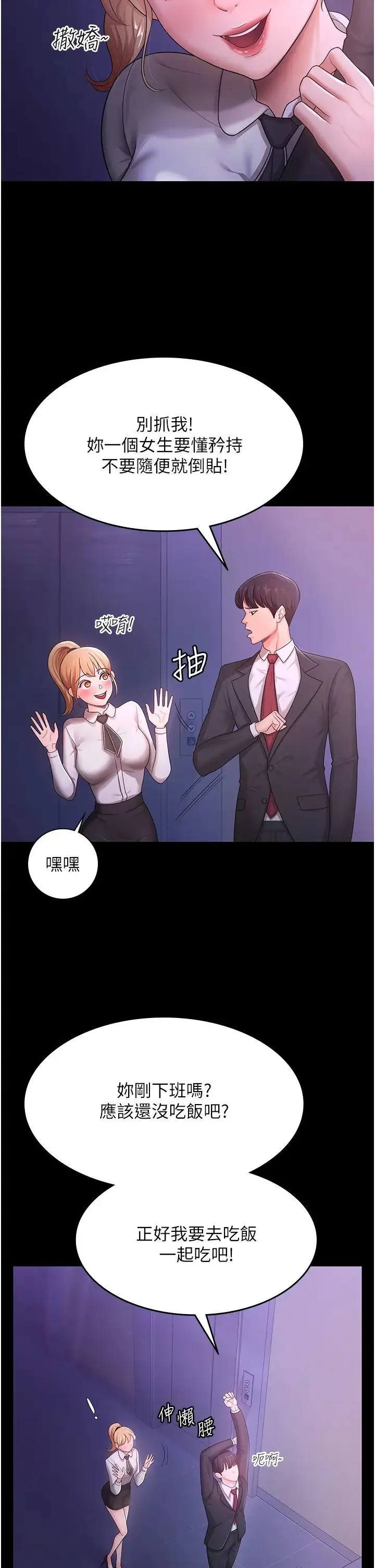 你老婆我收下了 第5话-目睹丈夫外遇现场 第2页