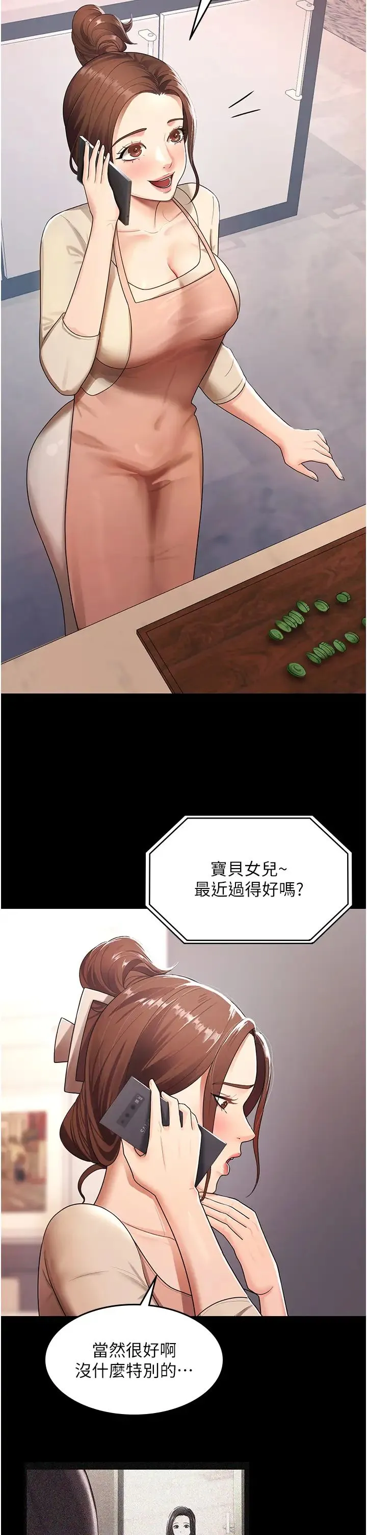 你老婆我收下了 第5话-目睹丈夫外遇现场 第17页