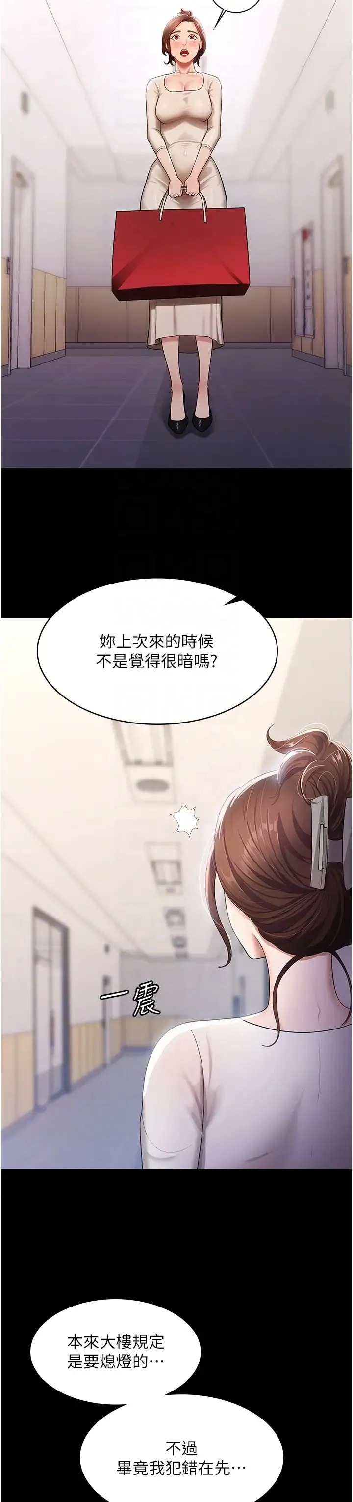 你老婆我收下了 第5话-目睹丈夫外遇现场 第24页