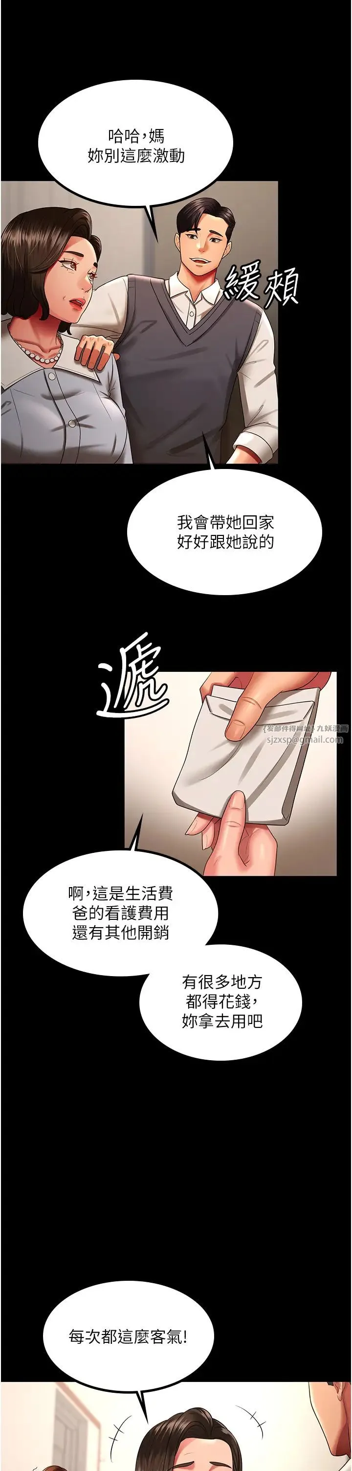 你老婆我收下了 第32話-主動找上門的人妻 第11页