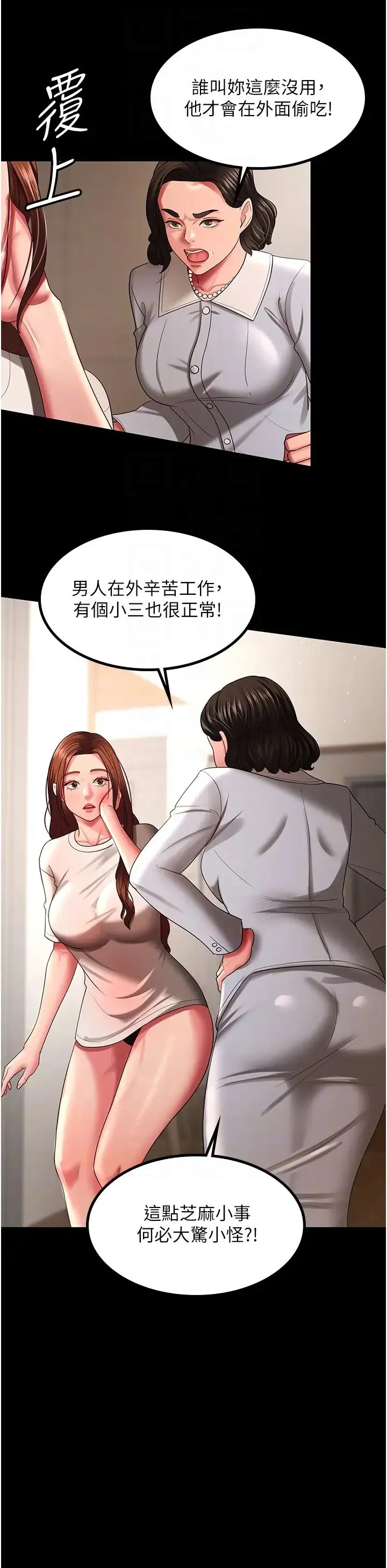 你老婆我收下了 第32話-主動找上門的人妻 第10页