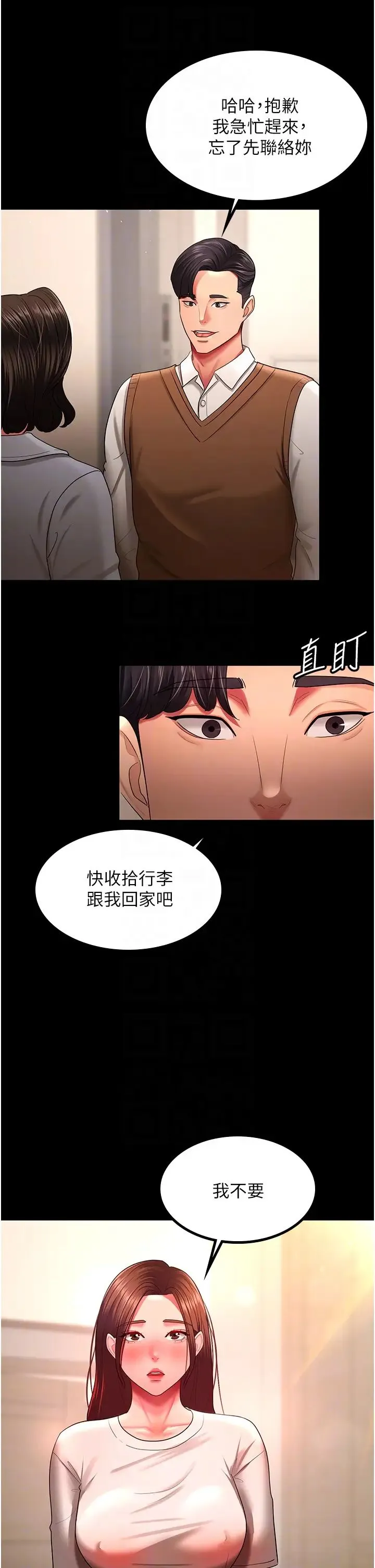 你老婆我收下了 第32話-主動找上門的人妻 第6页
