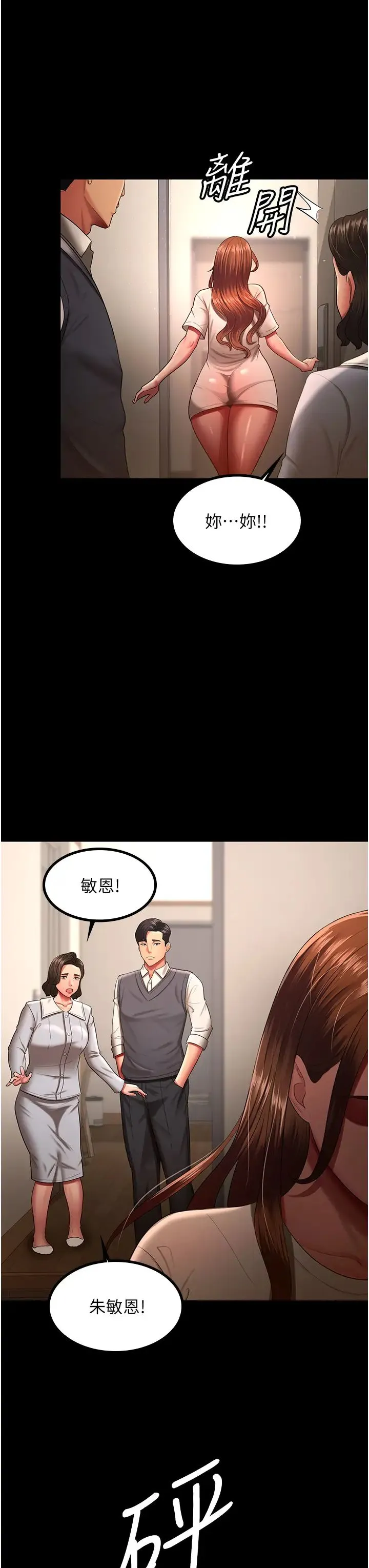 你老婆我收下了 第32話-主動找上門的人妻 第13页
