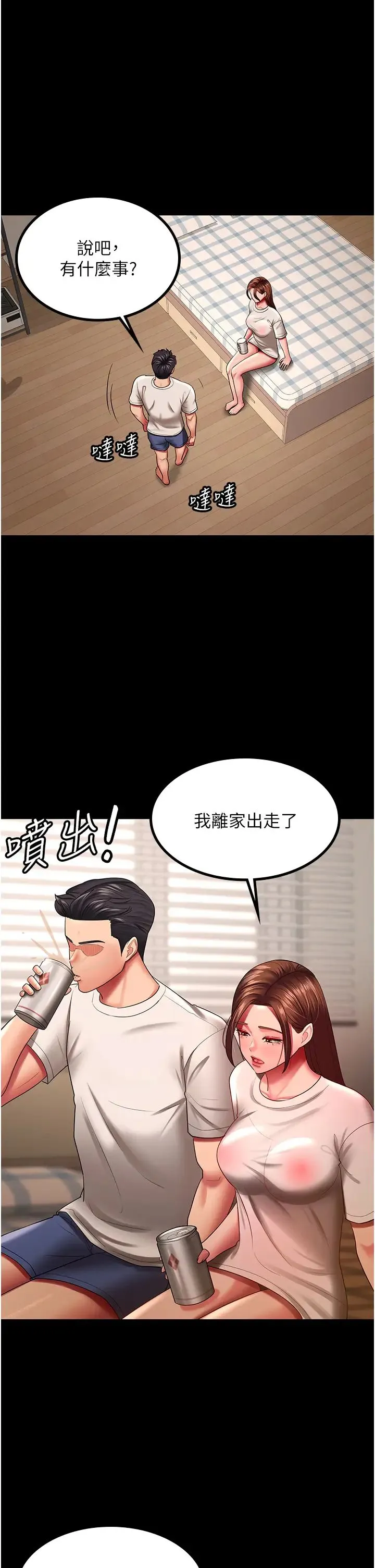 你老婆我收下了 第32話-主動找上門的人妻 第23页