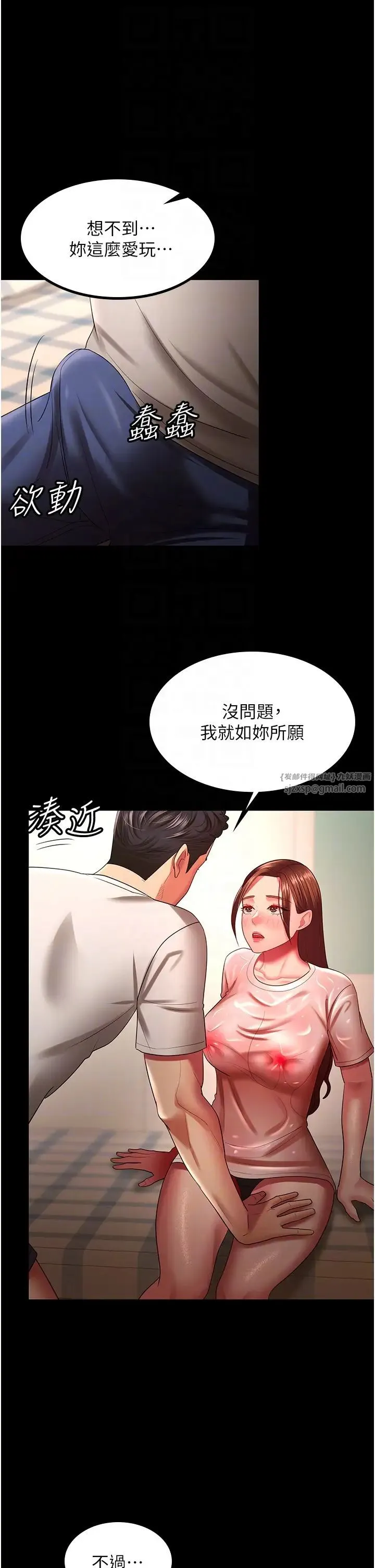 你老婆我收下了 第32話-主動找上門的人妻 第28页