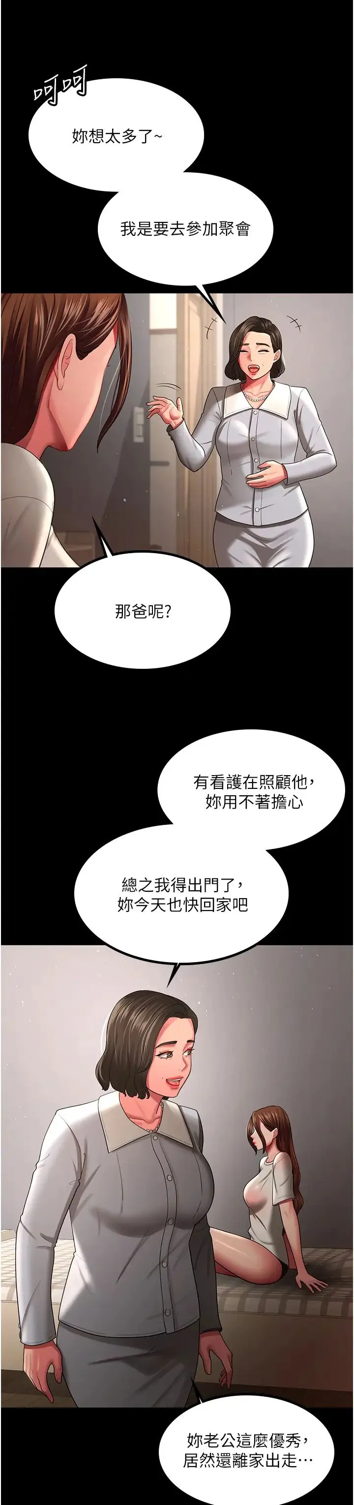 你老婆我收下了 第32話-主動找上門的人妻 第3页