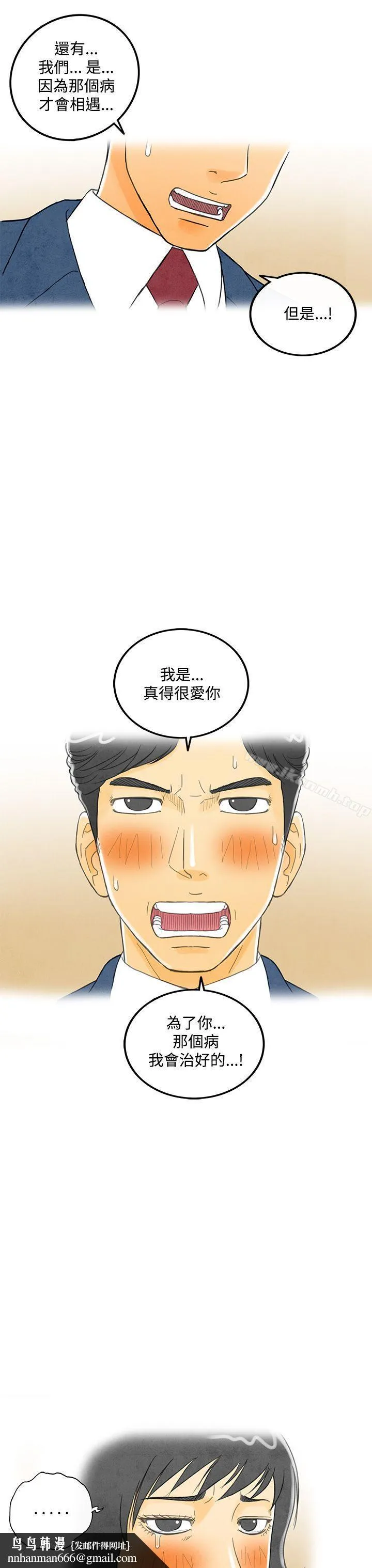 离婚报告书(完结) 第5话-搭了10次公车的男人<5> 第15页