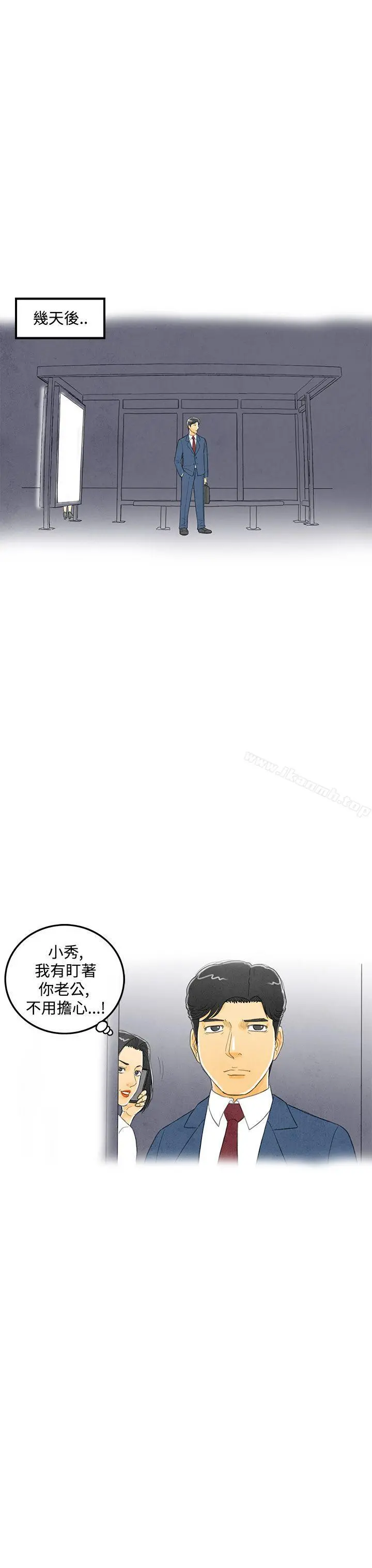 离婚报告书(完结) 第5话-搭了10次公车的男人<5> 第17页