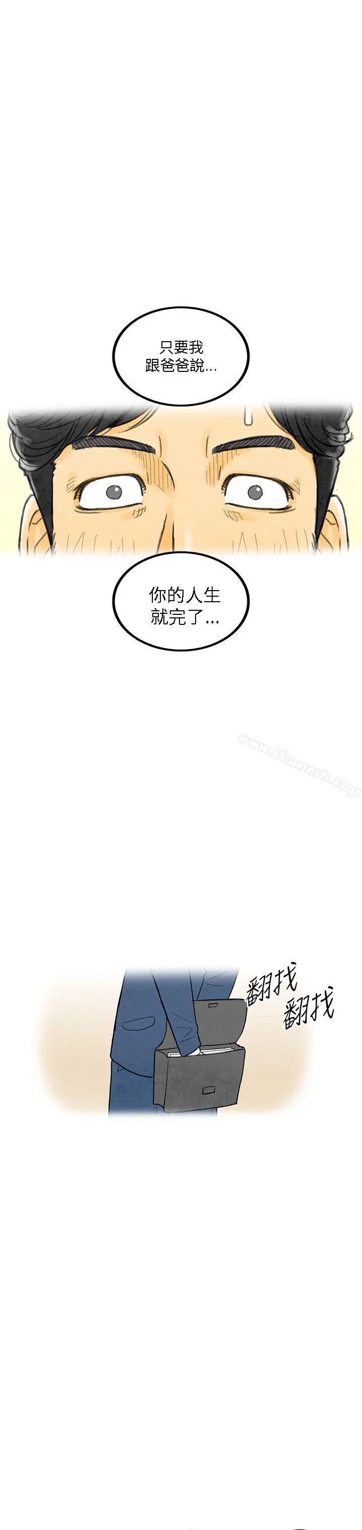 离婚报告书(完结) 第5话-搭了10次公车的男人<5> 第11页