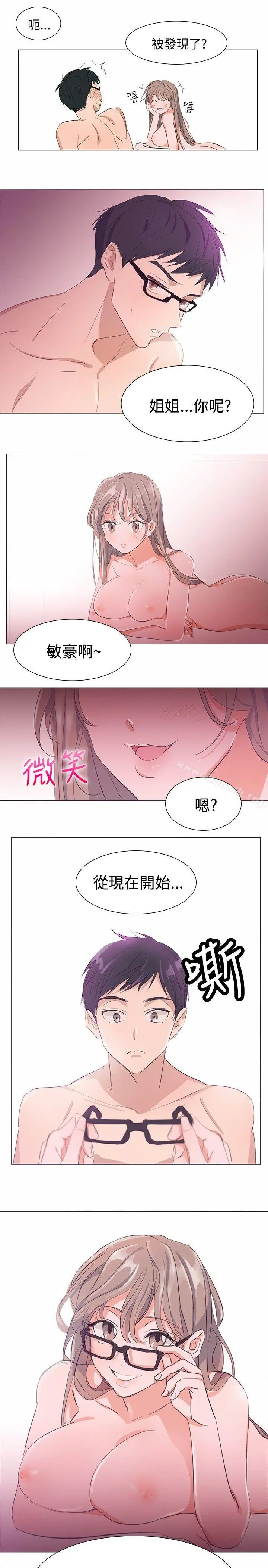 青涩男孩初体验 第2话 第13页