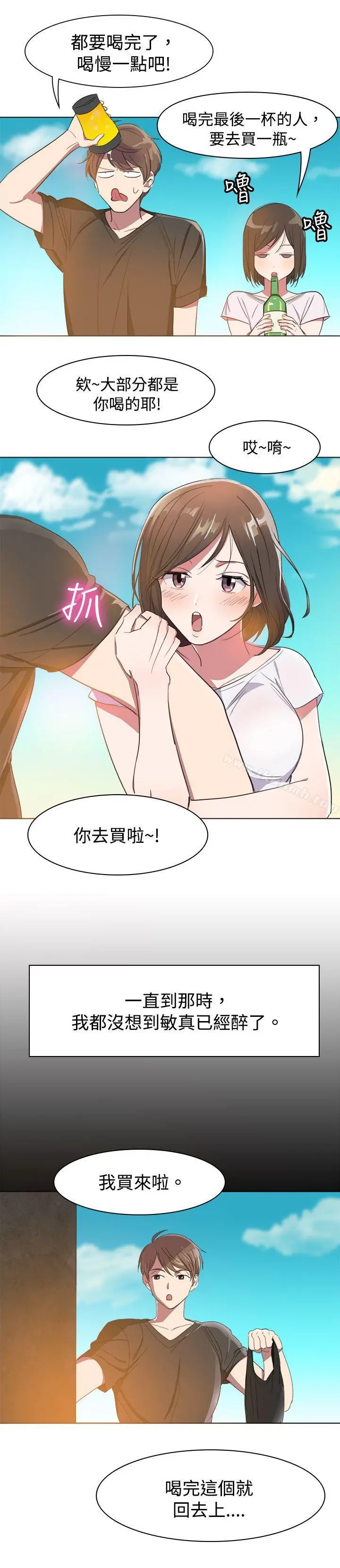 青涩男孩初体验 第3话 第9页