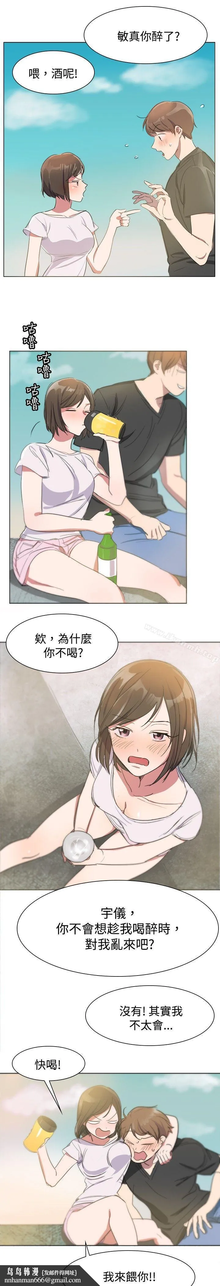 青涩男孩初体验 第3话 第12页