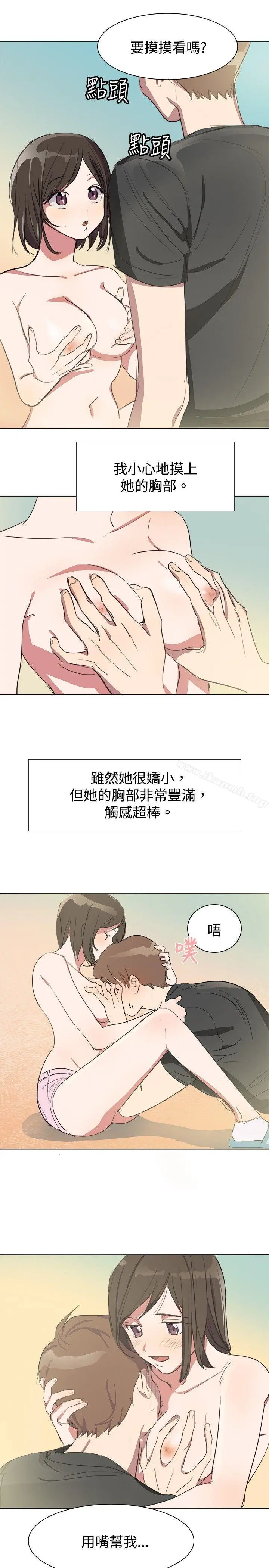 青涩男孩初体验 第3话 第19页