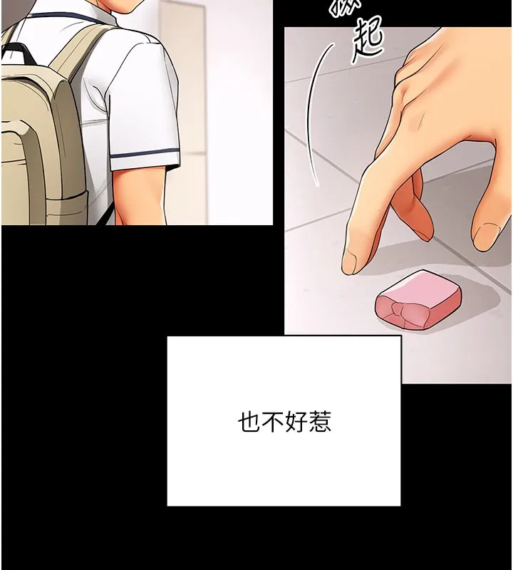 女同事太犯规 第8話-自不量力的女職員 第73页