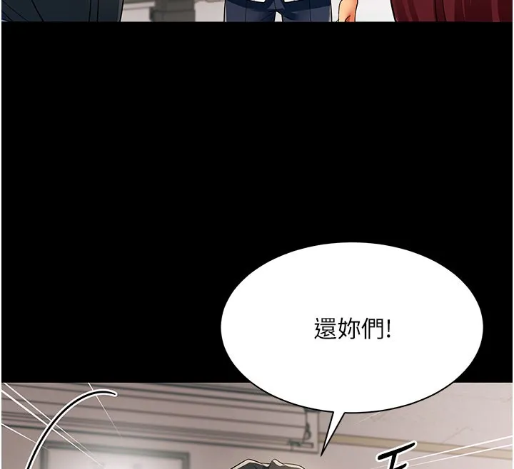 女同事太犯规 第8話-自不量力的女職員 第75页