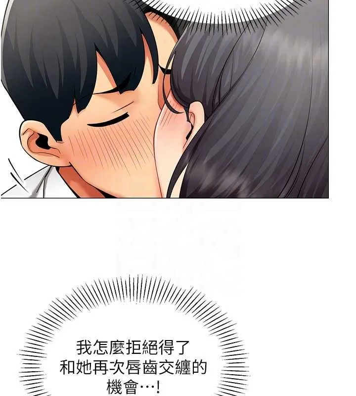 女同事太犯规 第23話-你怎麼會想親我&hellip;? 第86页