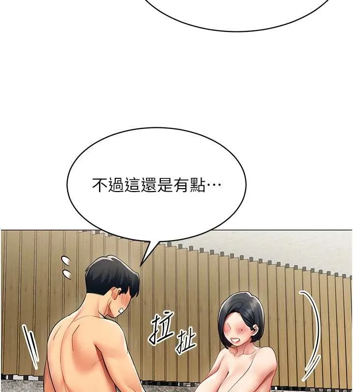 女同事太犯规 第16話-增進感情的混湯 第62页