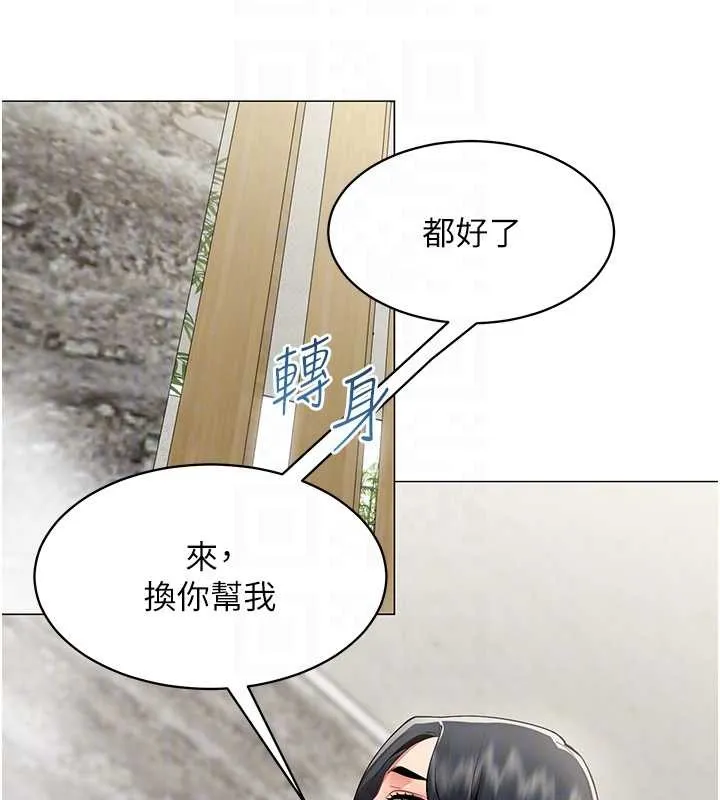 女同事太犯规 第16話-增進感情的混湯 第81页
