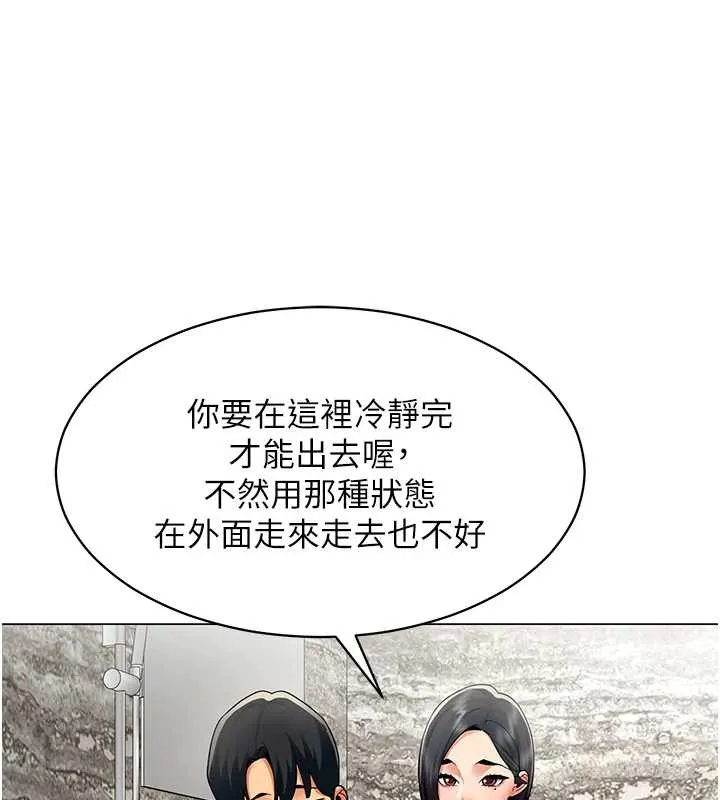 女同事太犯规 第16話-增進感情的混湯 第68页