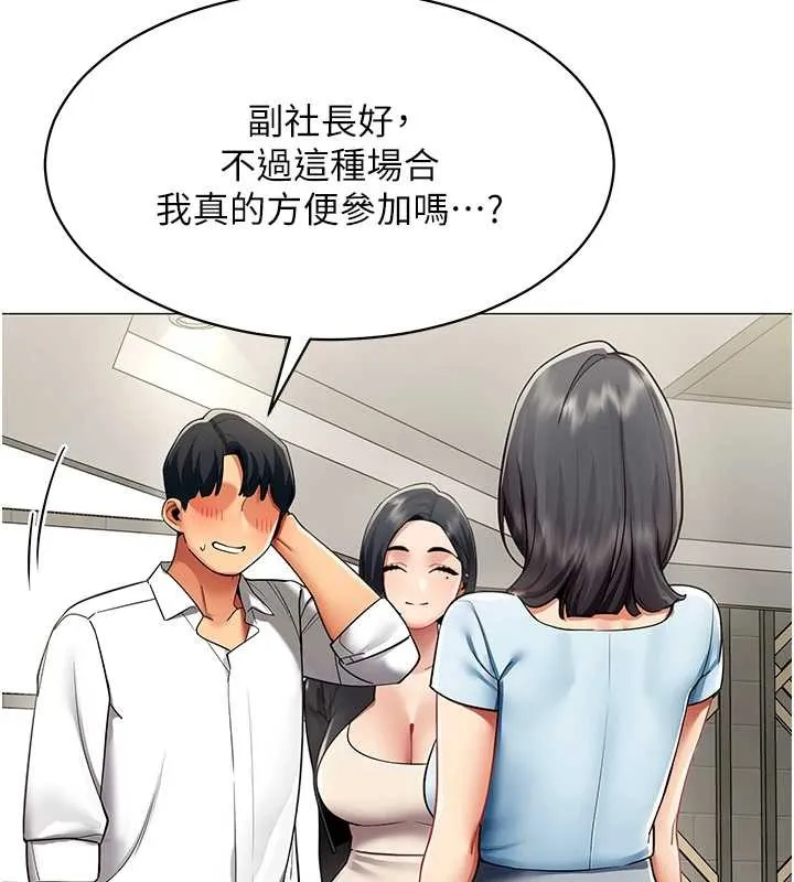 女同事太犯规 第16話-增進感情的混湯 第25页
