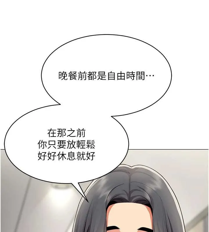 女同事太犯规 第16話-增進感情的混湯 第27页