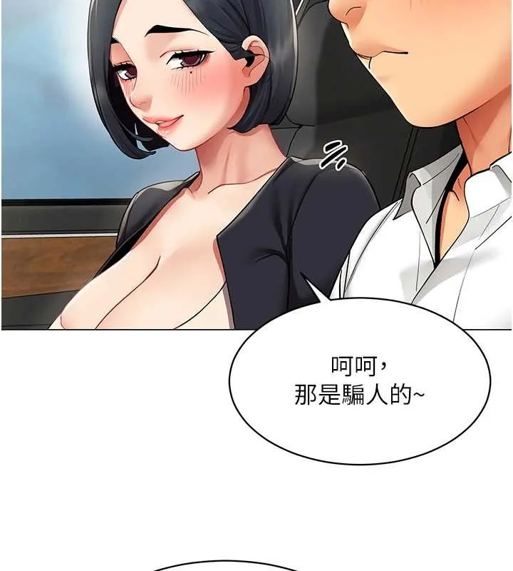 女同事太犯规 第16話-增進感情的混湯 第5页