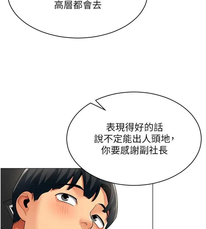 女同事太犯规 第16話-增進感情的混湯 第11页