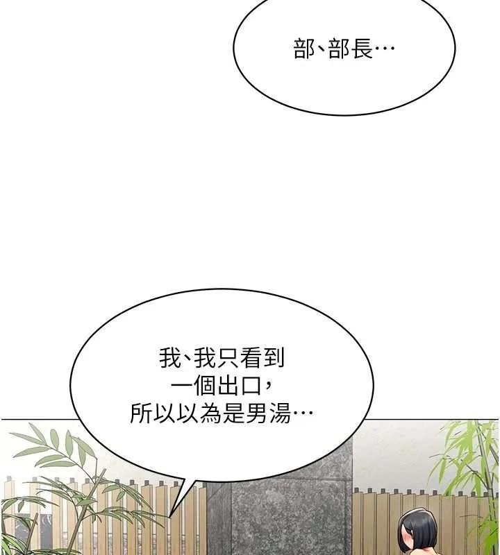 女同事太犯规 第16話-增進感情的混湯 第49页