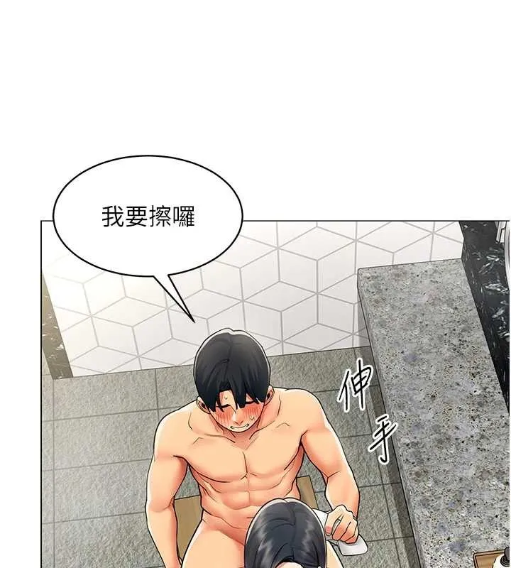 女同事太犯规 第16話-增進感情的混湯 第85页