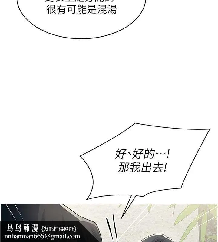女同事太犯规 第16話-增進感情的混湯 第55页