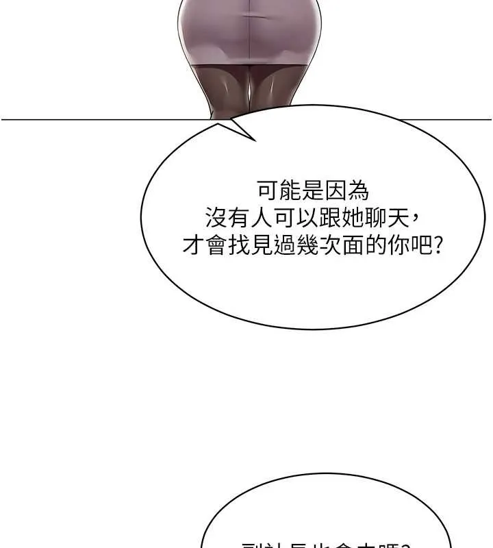 女同事太犯规 第16話-增進感情的混湯 第9页