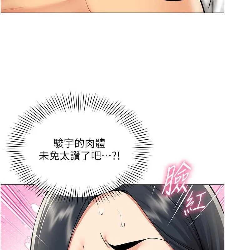 女同事太犯规 第16話-增進感情的混湯 第76页