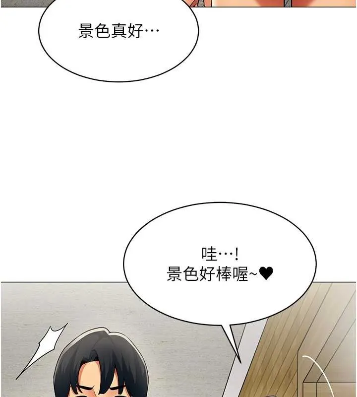 女同事太犯规 第16話-增進感情的混湯 第44页