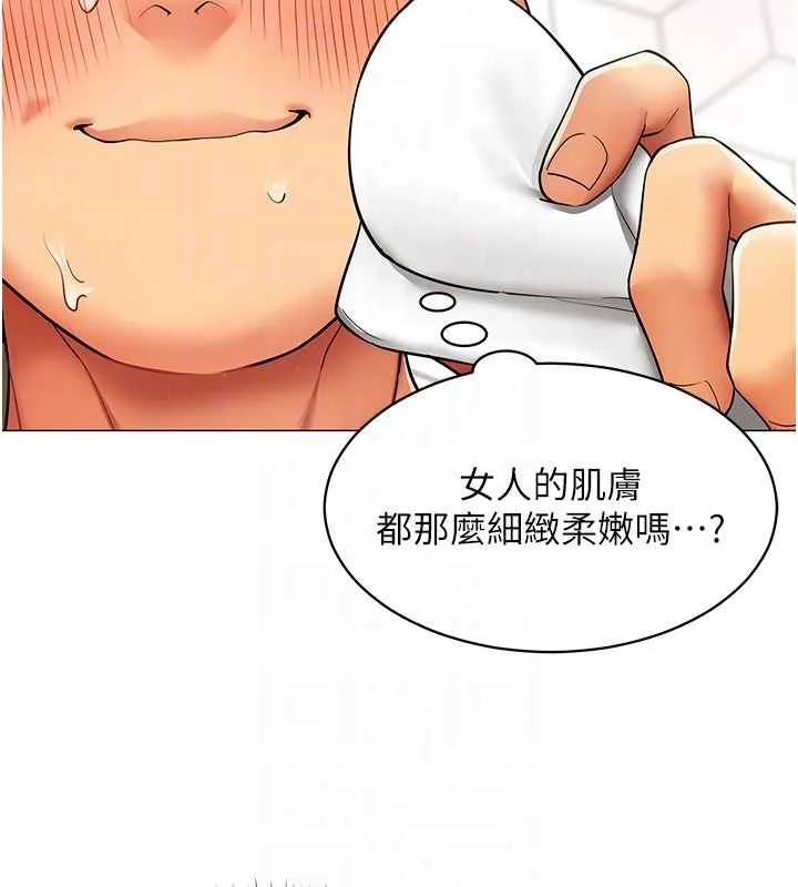女同事太犯规 第16話-增進感情的混湯 第89页