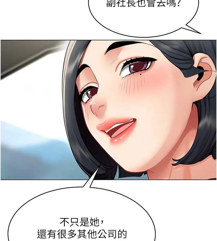 女同事太犯规 第16話-增進感情的混湯 第10页