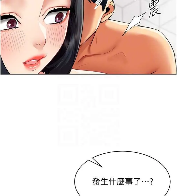女同事太犯规 第16話-增進感情的混湯 第103页