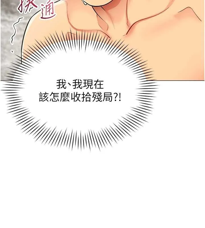 女同事太犯规 第16話-增進感情的混湯 第105页