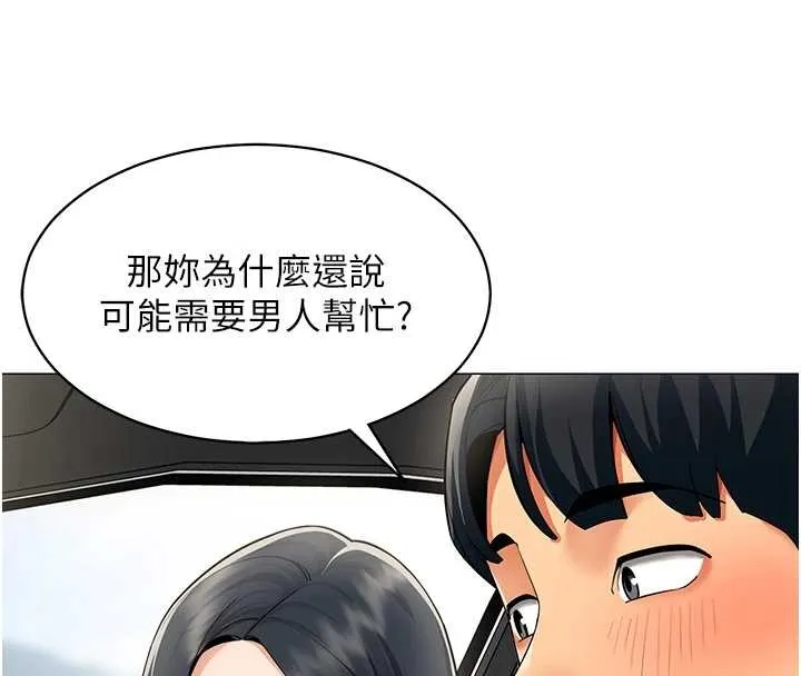 女同事太犯规 第16話-增進感情的混湯 第4页